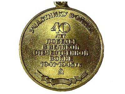 Authentic Soviet WW2 40 years victory medal Communist Soviet Union Red Army military USSR CCCP badge patch