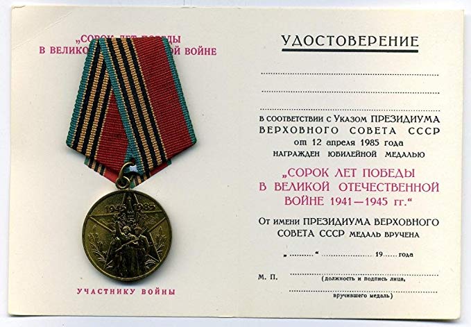 Authentic Soviet WW2 40 years victory medal Communist Soviet Union Red Army military USSR CCCP badge patch